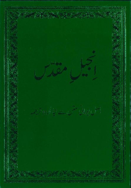 Neues Testament (Urdu)
